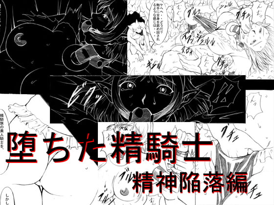 RJ041704 img main - 堕ちた精騎士 精神陥落編