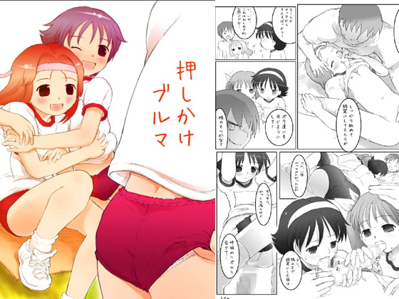 RJ044173 img main - 押しかけブルマ