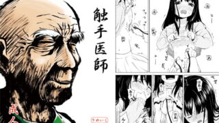 RJ046370 img main 320x180 - 触手医師