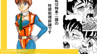 RJ046626 img main 320x180 - 特車二課の牝婦警さん