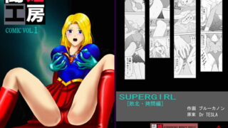 RJ049561 img main 320x180 - 闘姫工房vol.1 SUPER GIRL【敗北・○問編】ダウンロード限定版