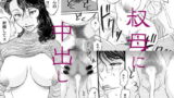 RJ052197 img main 160x90 - 叔母に中出し