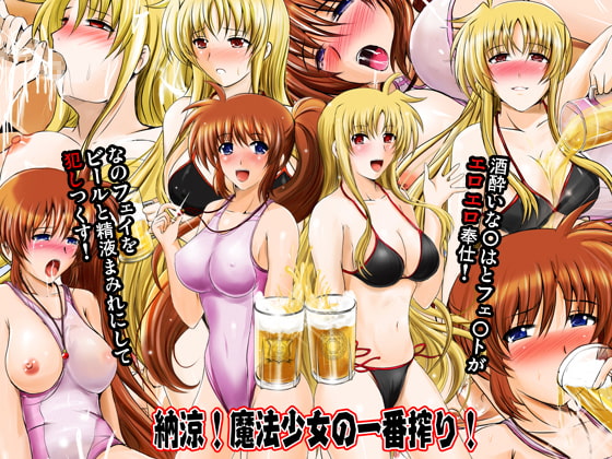 RJ054222 img main - 納涼!魔法少女の一番搾り!
