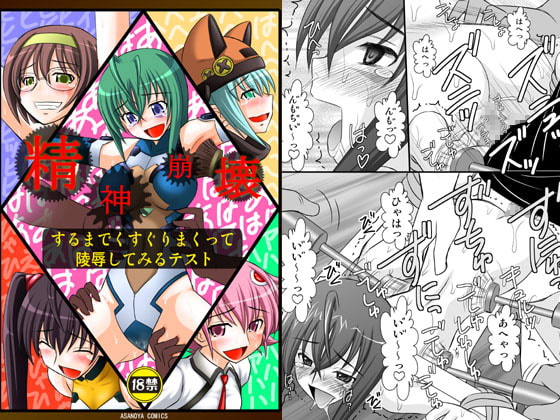 RJ054266 img main - 精神崩壊するまでくすぐりまくって陵○してみるテスト