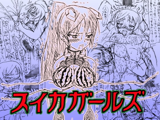 RJ054665 img main - ～愚直屋のお惣菜2～スイカガールズDL版