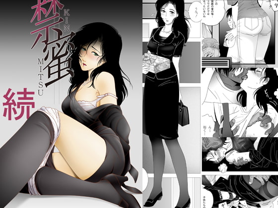 RJ055159 img main - 禁蜜～続