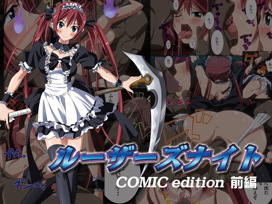 RJ056735 img main - ルーザーズナイト COMIC edition 前編