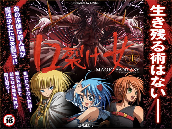 RJ056980 img main - 口裂け女 with Magic Fantasy 1