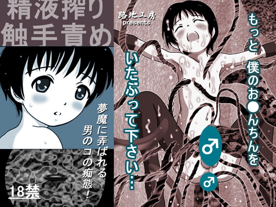 RJ057234 img main - 夢魔と男のコ