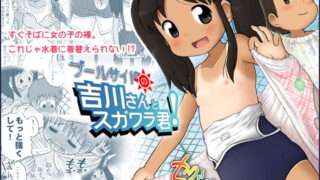 RJ057961 img main 320x180 - プールサイドの吉川さんとスガワラ君!