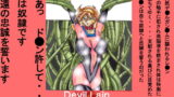 RJ059109 img main 160x90 - Devil Lain 悪魔の触手洗脳