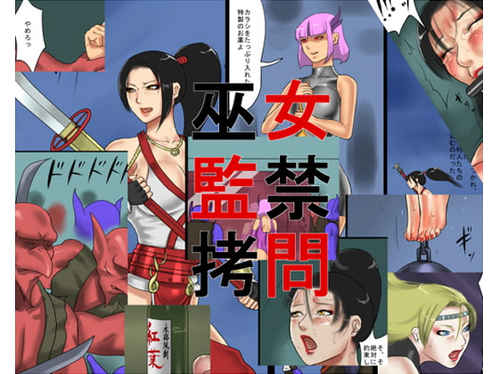 RJ059475 img main - 巫女監禁○問