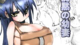 RJ062026 img main 160x90 - 沈黙の幼妻