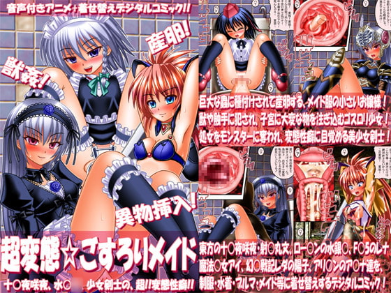 RJ065199 img main - 超変態☆ごすろりメイド ～十○夜咲夜、水銀○、少女剣士の、超!!変態性癖!!～