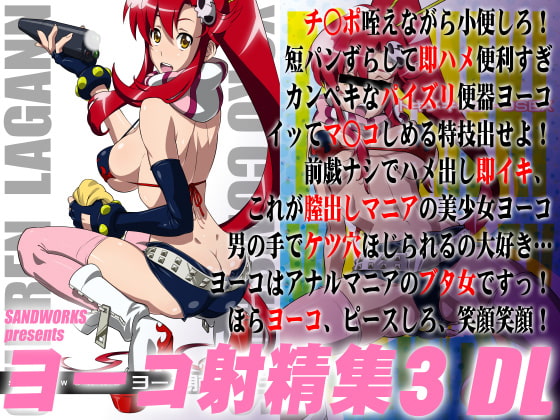 RJ066166 img main - ヨーコ射精集3