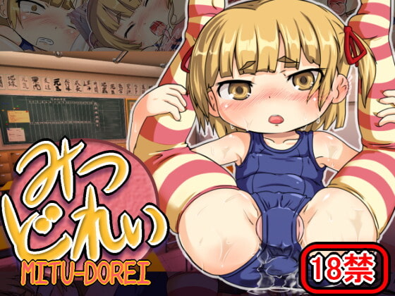 RJ069063 img main - みつどれい
