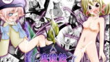 RJ070306 img main 160x90 - 魔鏡蝕 -第二の部屋-