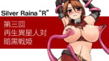 RJ070336 img main 160x90 - 科學闘姫シルバーライナR 03