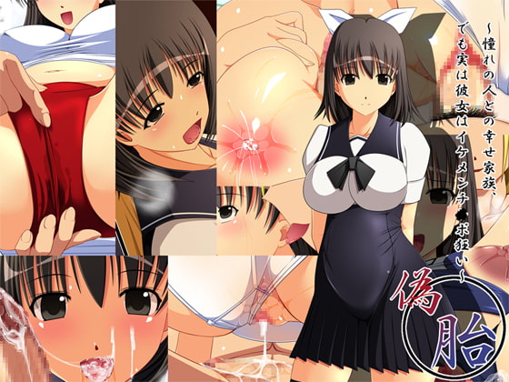 RJ071153 img main - 偽胎～憧れの人との幸せ家族、でも実は彼女はイケメンチ○ポ狂い～