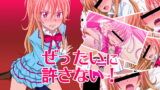 RJ075380 img main 160x90 - ぜったいに許さない!
