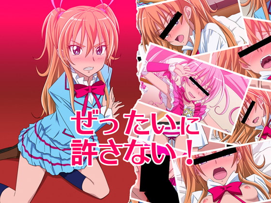 RJ075380 img main - ぜったいに許さない!