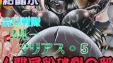 RJ077012 img main 160x90 - 清女戦隊ブルーマリアス5 人間風船破裂の刑