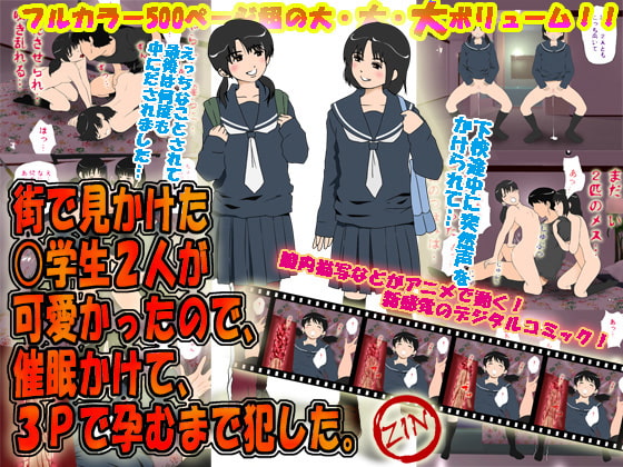 RJ077014 img main - 街で見かけた○学生2人が可愛かったので、催○かけて、3Pで孕むまで犯した。【サークルENZIN】