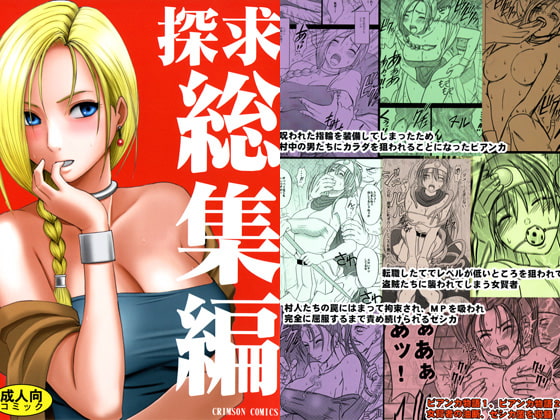 RJ077626 img main - 探究総集編