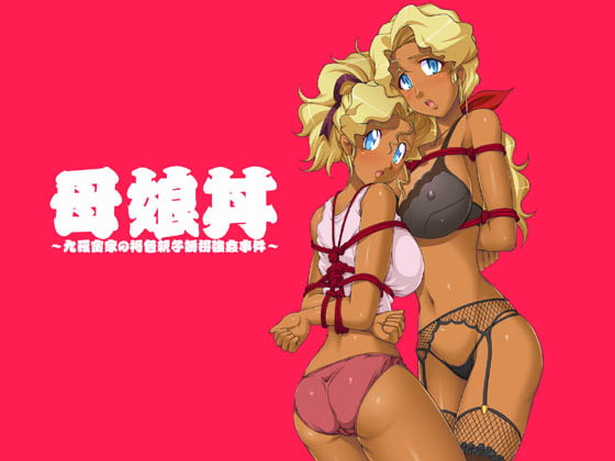 RJ078935 img main - 欲望回帰第432章-九羅密印「極」母娘丼GP褐色孕ませ仕込み-