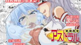 RJ080191 img main 160x90 - 射弾翔女アストラルvsサラマンダー(上)