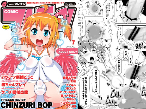 RJ083126 img main - コミックフレチン2011年7月号