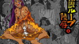 RJ087407 img main 160x90 - 無限ループ陵○