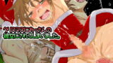 RJ088188 img main 160x90 - クリスマスにおっさんの彼女にされてしまいました。