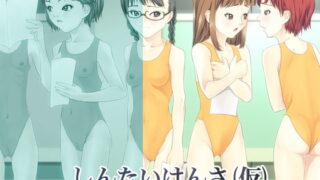 RJ088548 img main 320x180 - しんたいけんさ(仮)