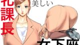 RJ088604 img main 160x90 - 牝課長 女下座