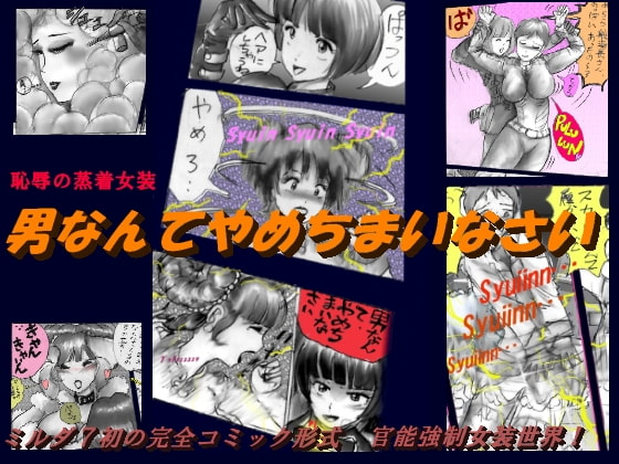 RJ089677 img main - 恥辱の蒸着女装