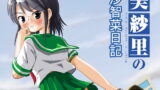 RJ090034 img main 160x90 - 美紗里の沙智菜日記
