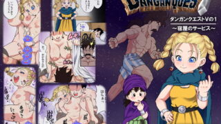 RJ091609 img main 320x180 - DANGAN QUEST Vの1～宿屋のサービス～