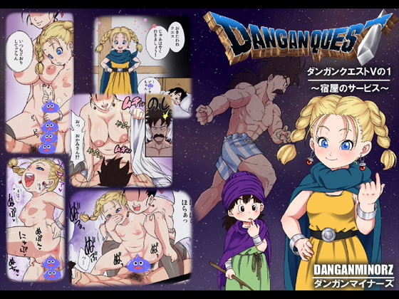 RJ091609 img main - DANGAN QUEST Vの1～宿屋のサービス～