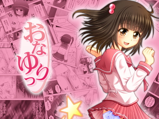 RJ092260 img main - おなゆりっ 4話