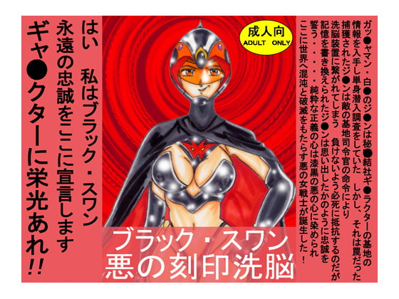 RJ094251 img main - ブラック・スワン 悪の刻印洗脳