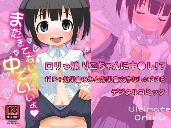 RJ094766 img main - まだきてないから中でいいよ