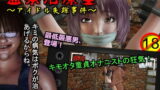 RJ095112 img main 160x90 - 監禁治療室～アイドル失踪事件～