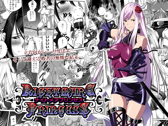 RJ098888 img main - ナイトメア・プリンセス
