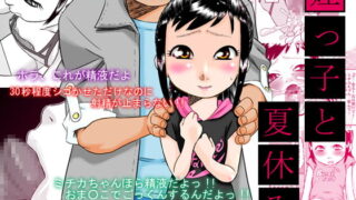 RJ101521 img main 320x180 - 姪っ子と夏休み