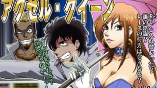 RJ107856 img main 320x180 - アクセル・クイーン