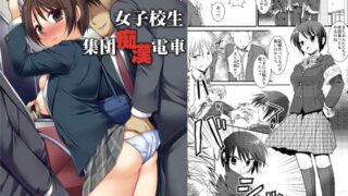 RJ112919 img main 320x180 - 女子校生集団痴○電車