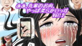 RJ116693 img main 160x90 - ああ、先輩のお肉、 やっぱ柔らかいっす Vol.2