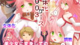 RJ118061 img main 160x90 - 女体化ケース003