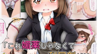RJ123173 img main 320x180 - これ媚薬じゃなくて利尿剤だ!!